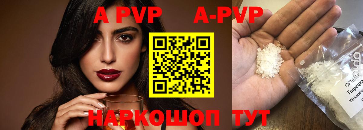 А ПВП мука  Вход с VPN  A-PVP  Alpha PVP СК КРИС  Аксай  Alfa_PVP Crystall 