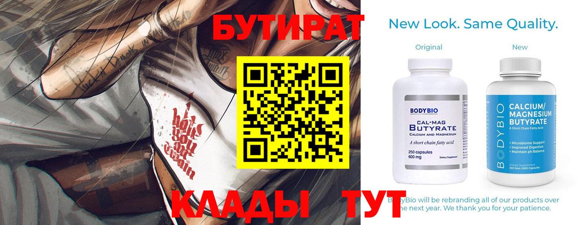 БУТИРАТ буратино Аксай
