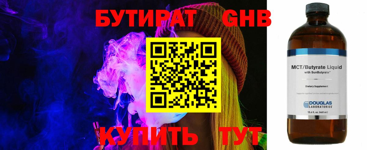 Бутират BDO 33%  Вход с VPN  Аксай 