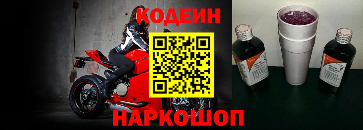 Codein Purple Drank Аксай