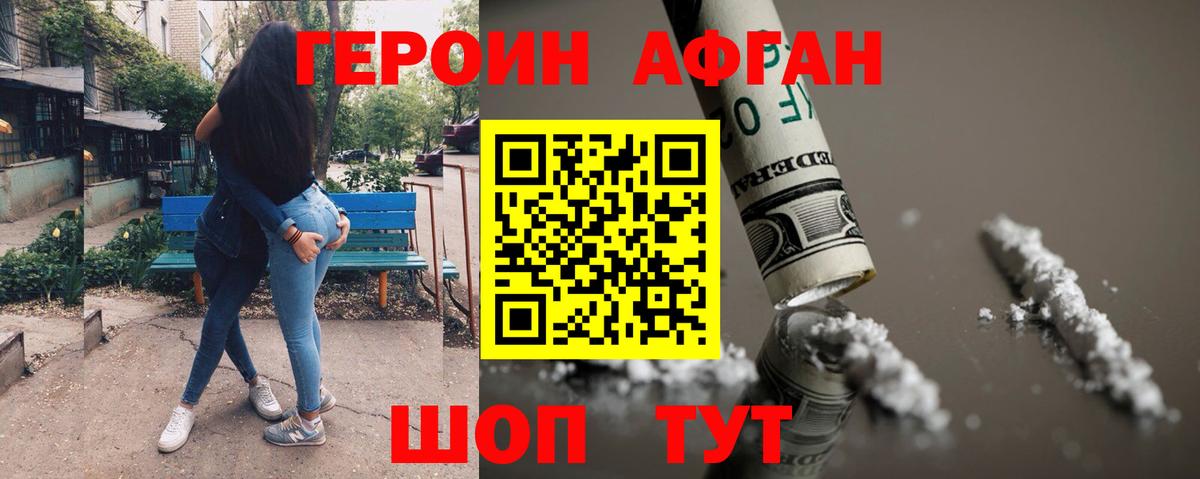 Героин гречка Аксай